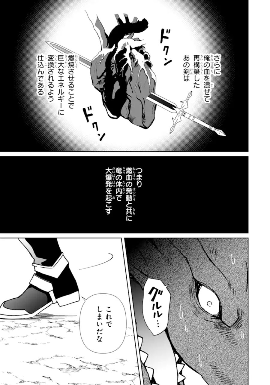 極めた錬金術に、不可能はない。　～万能スキルで異世界無双～ 第12話 - Page 23