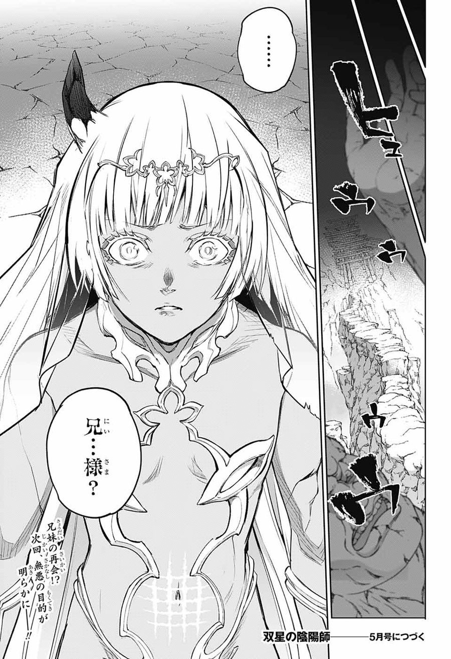 双星の陰陽師 第104話 - Page 45