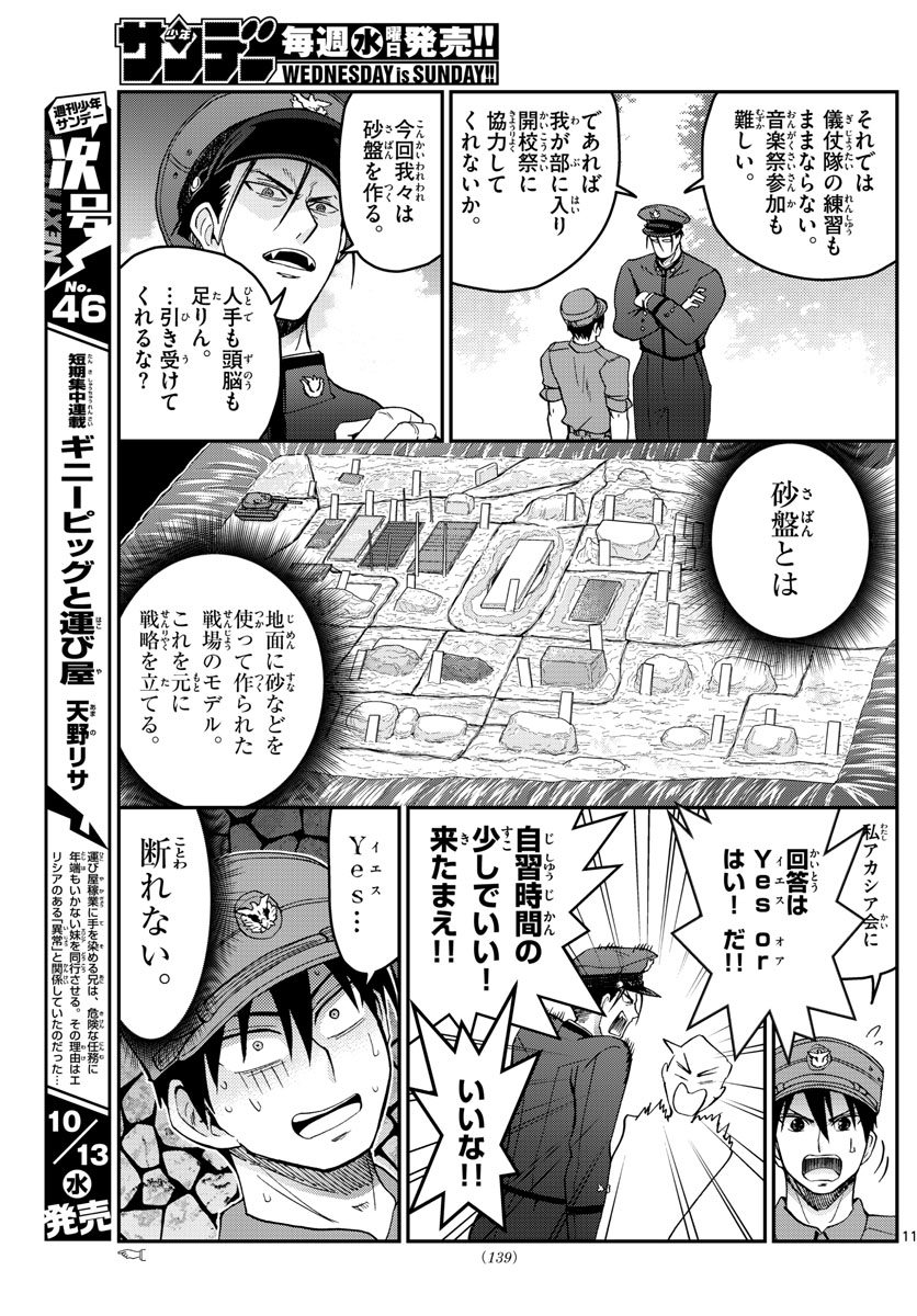 あおざくら防衛大学校物語 第247話 - Page 11