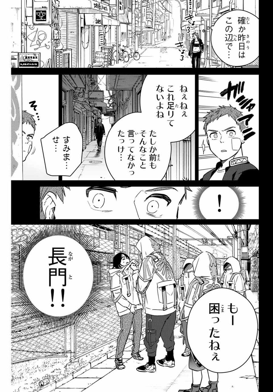 ウィンドブレイカー 第41話 - Page 5