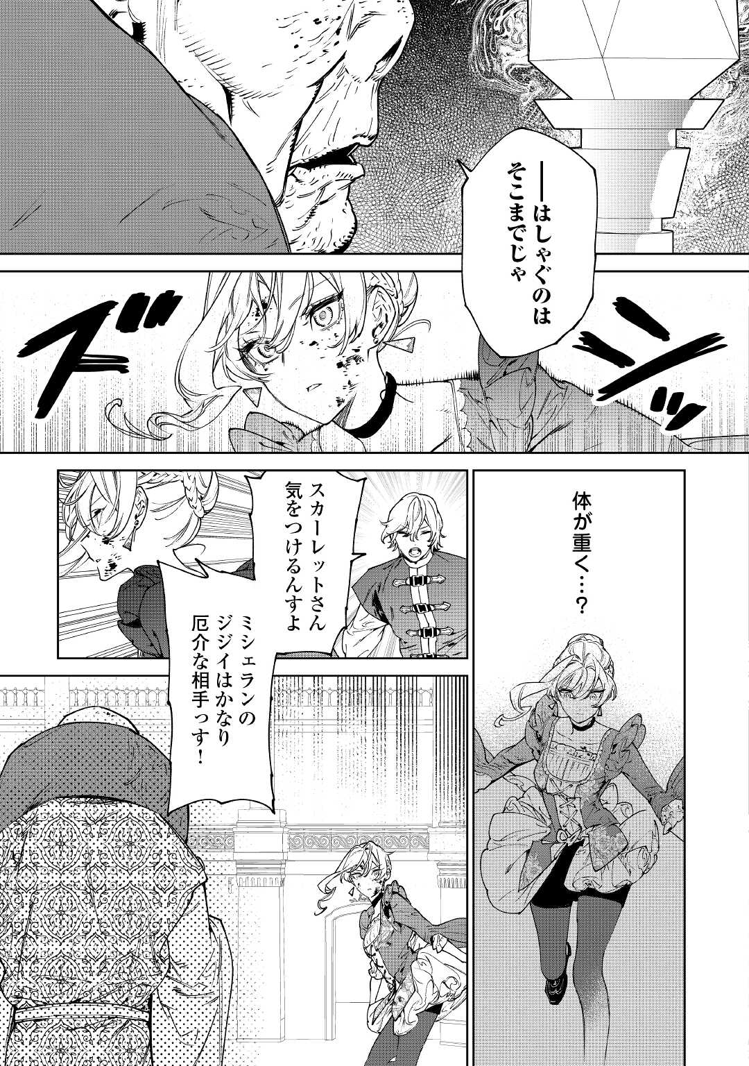 最後にひとつだけお願いしてもよろしいでしょうか 第31話 - Page 27