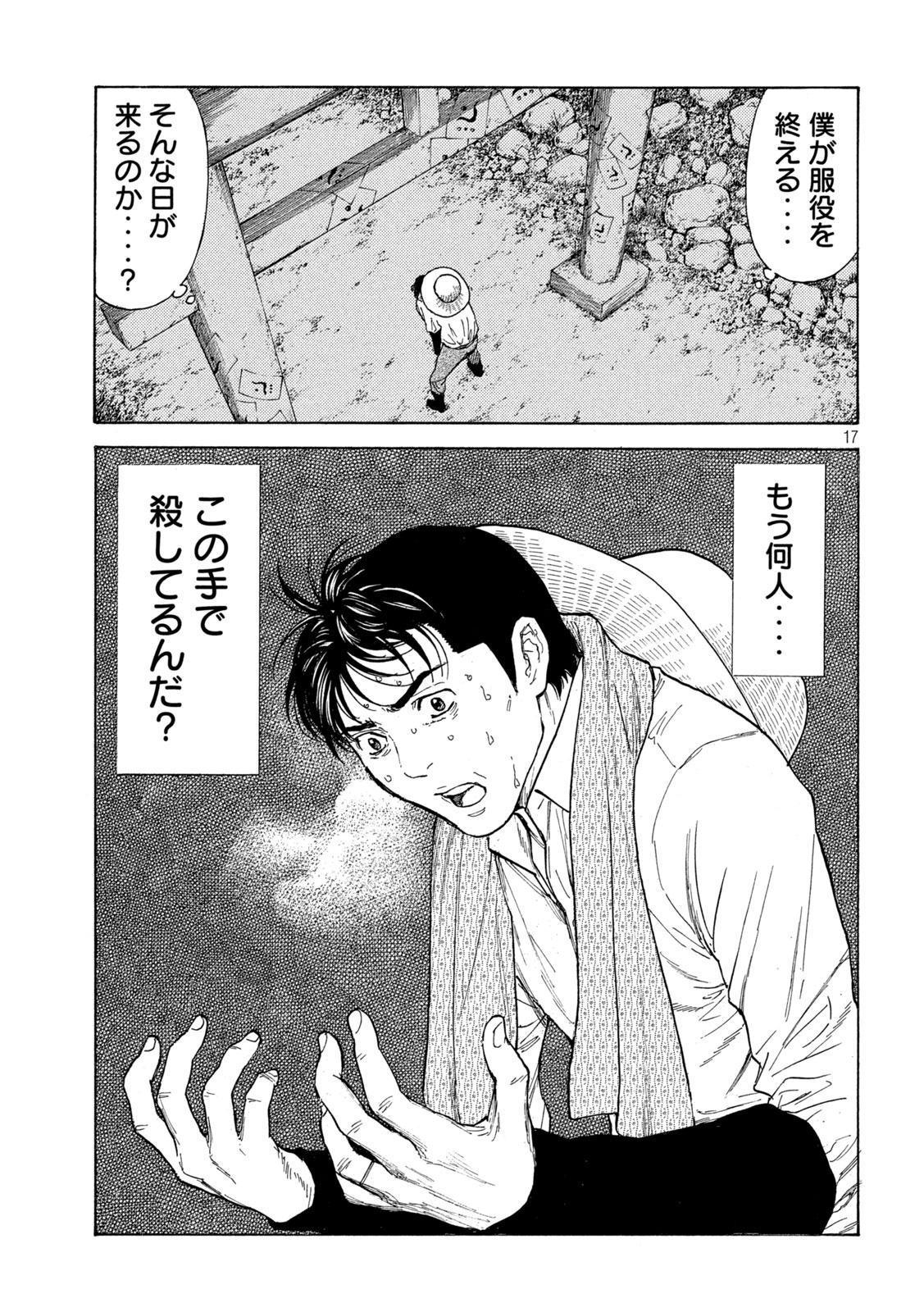 マイホームヒーロー 第128話 - Page 17