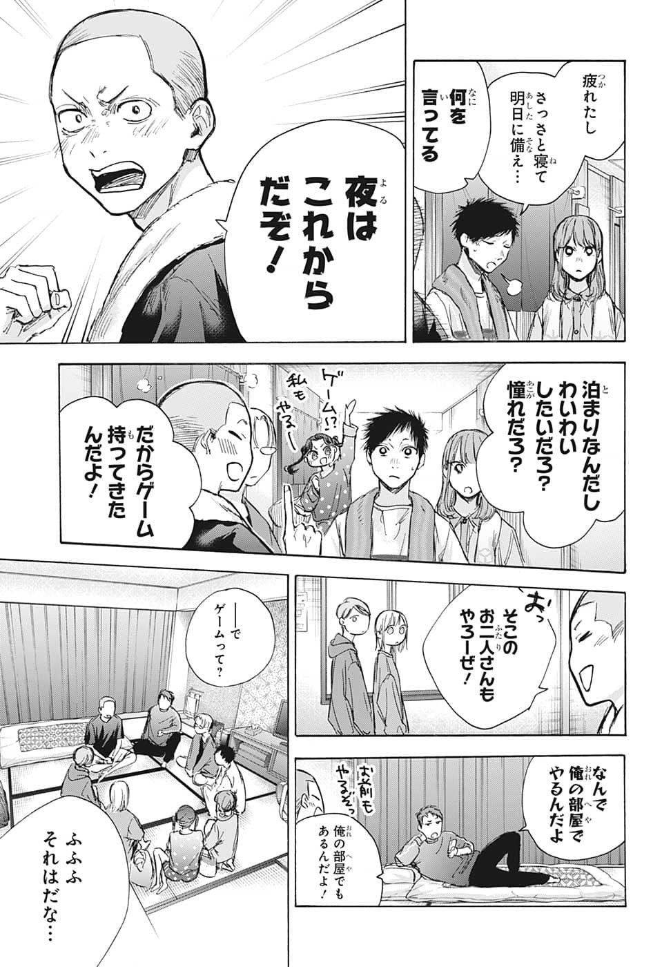 アオのハコ 第71話 - Page 11