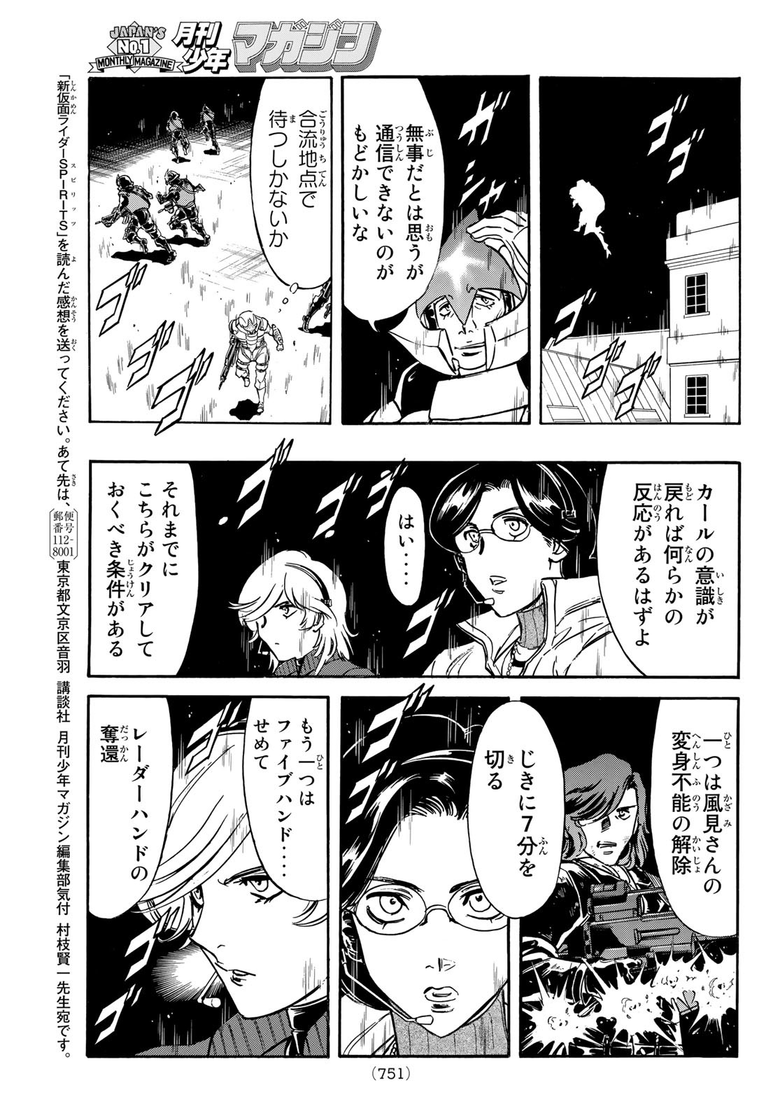 新仮面ライダーSPIRITS 第146話 - Page 31