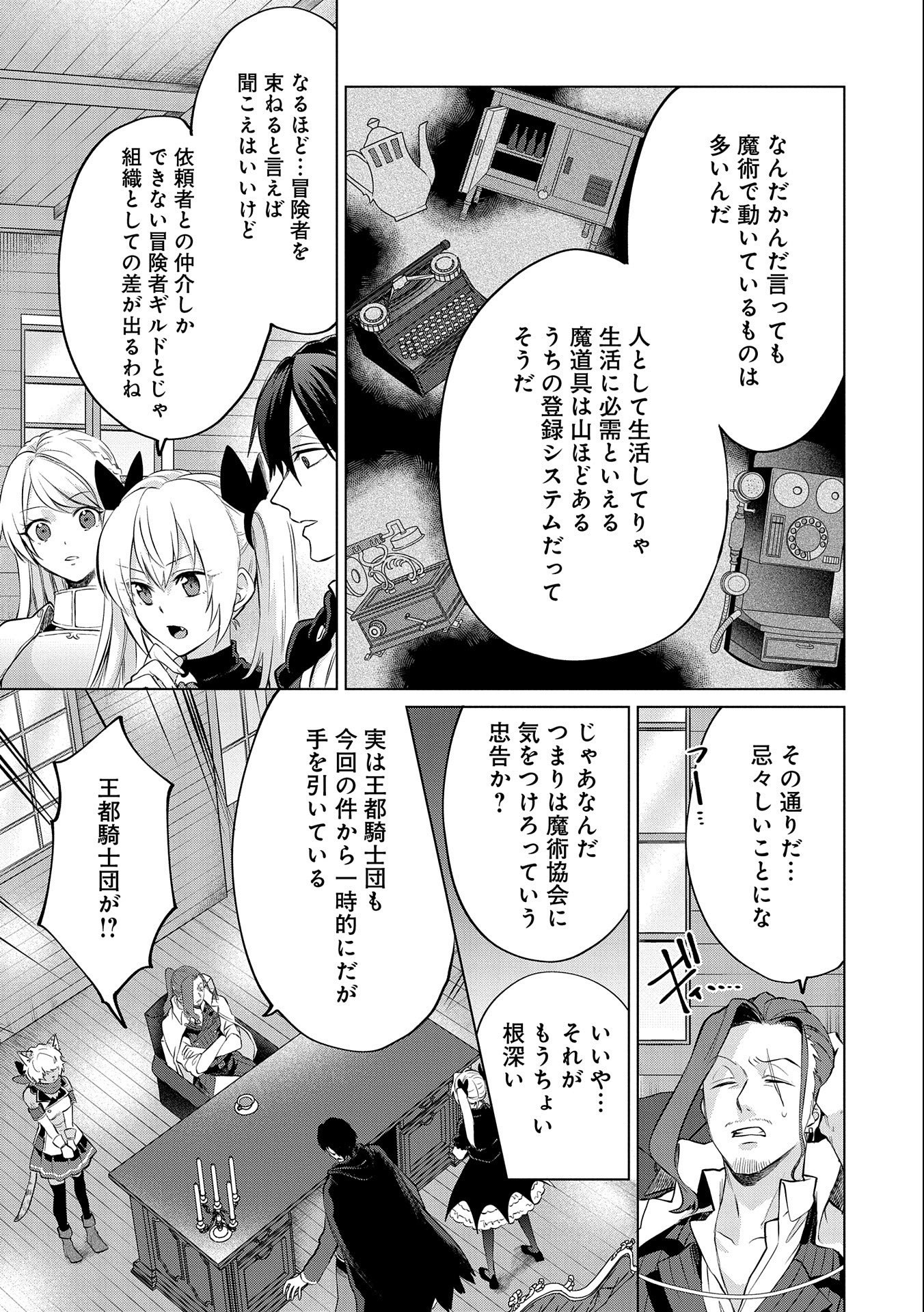 Sランクパーテ 第18.2話 - Page 7