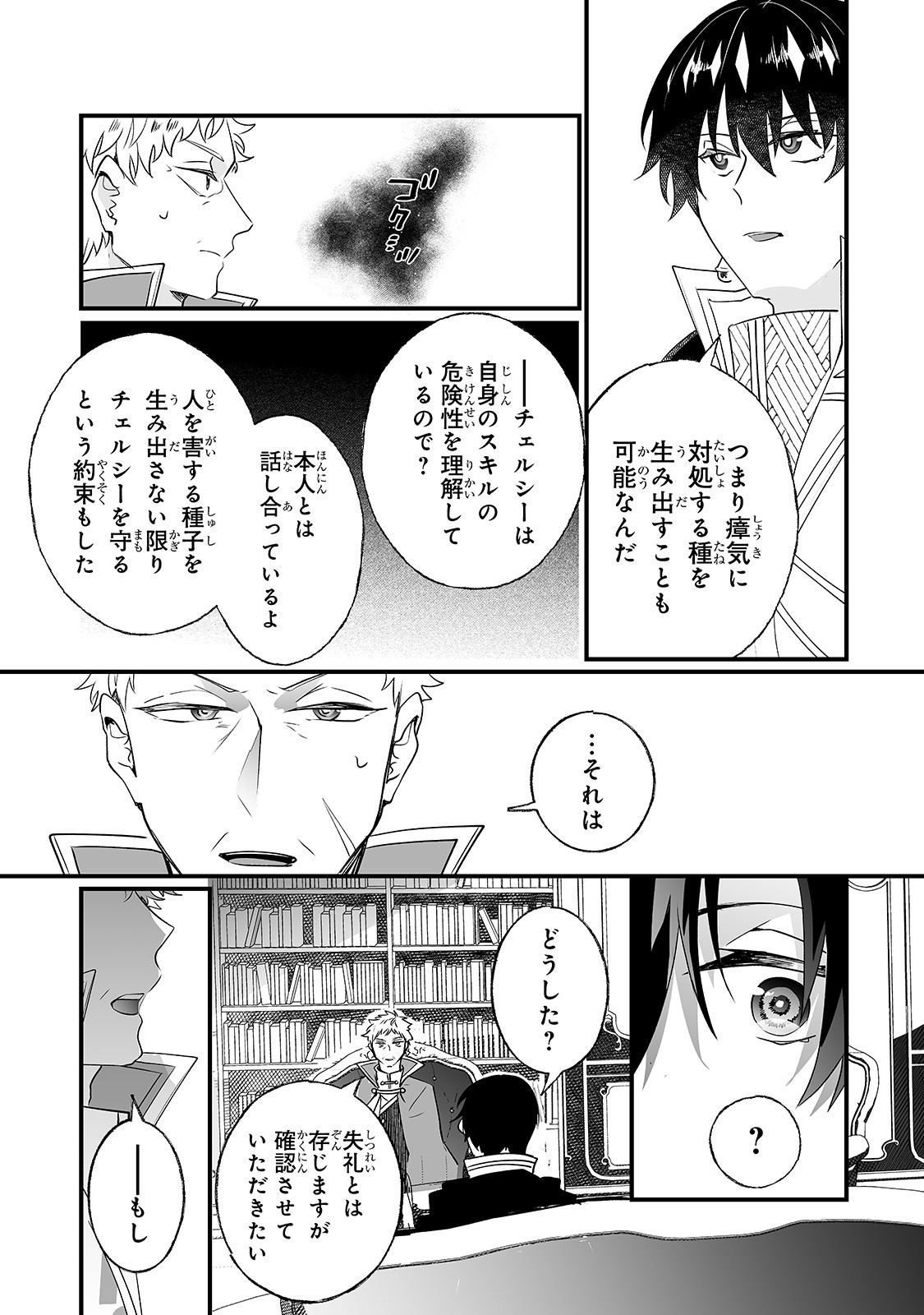 二度と家には帰りません！ 第11話 - Page 32