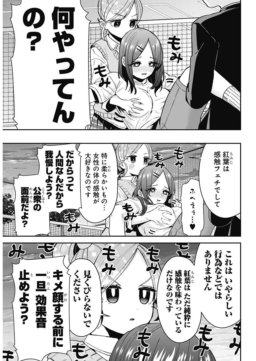 君のことが大大大大大好きな100人の彼女 第69話 - Page 6