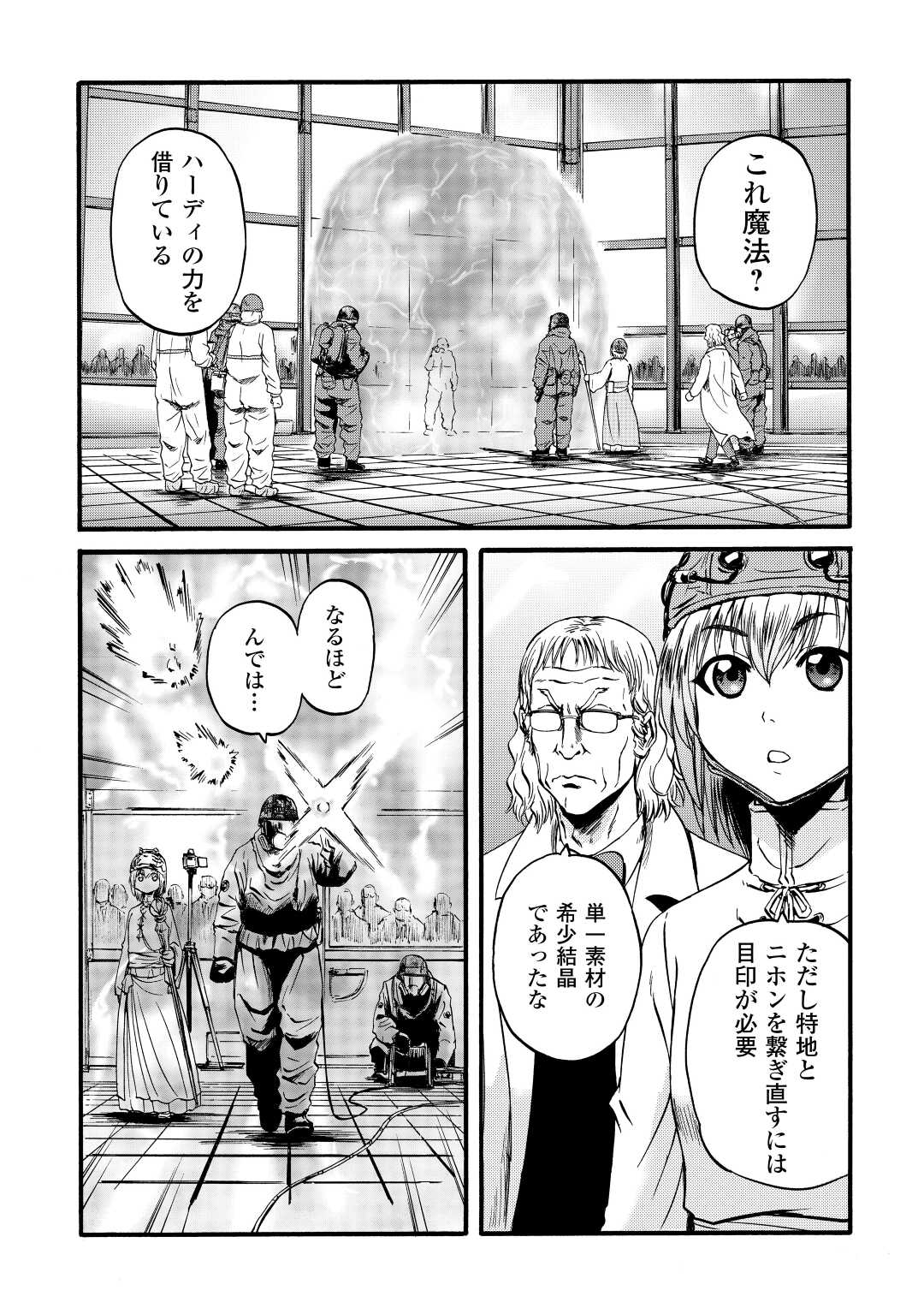 ゲート―自衛隊彼の地にて、斯く戦えり 第106話 - Page 8