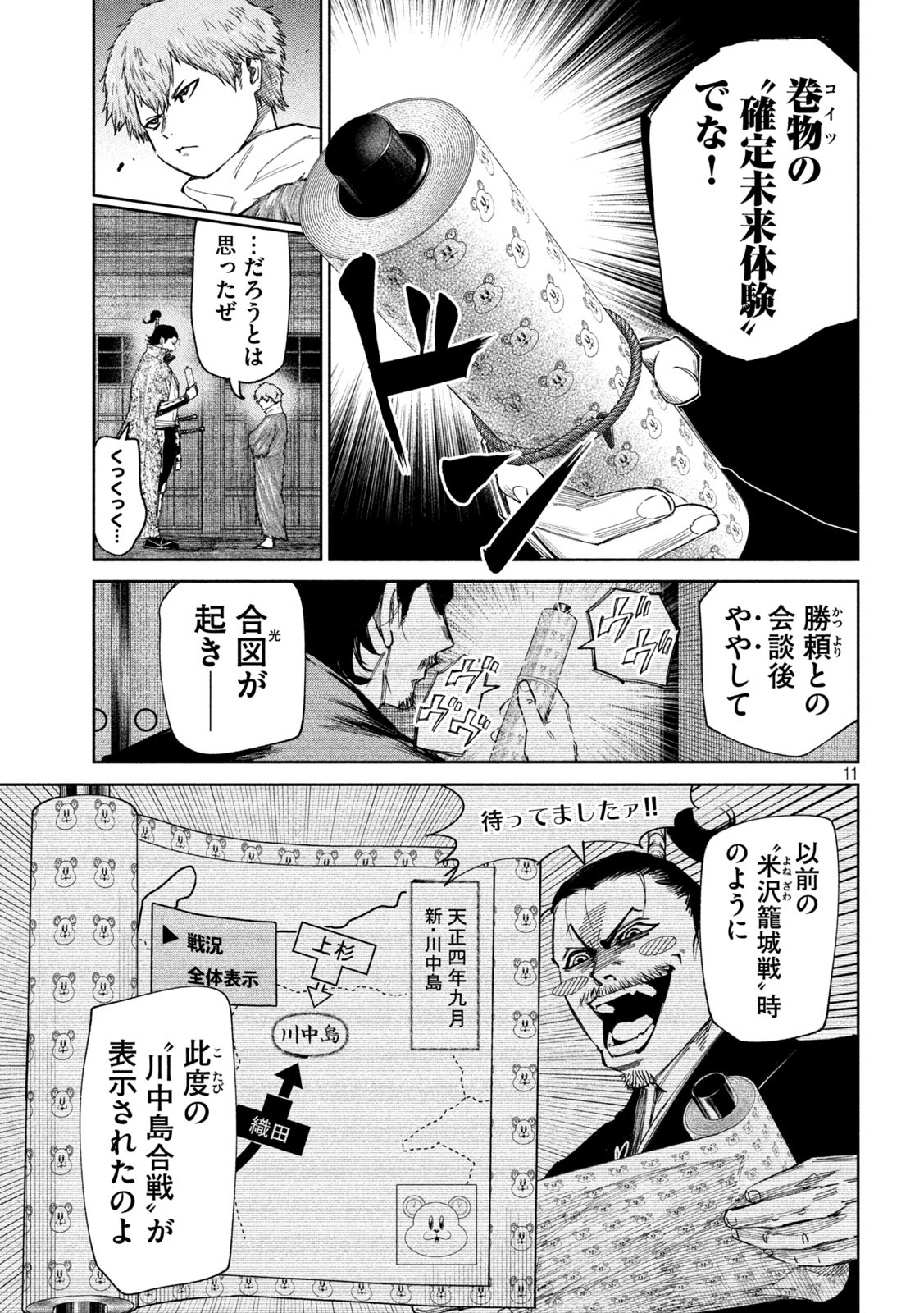 何度、時をくりかえしても本能寺が燃えるんじゃが!? 第94話 - Page 11