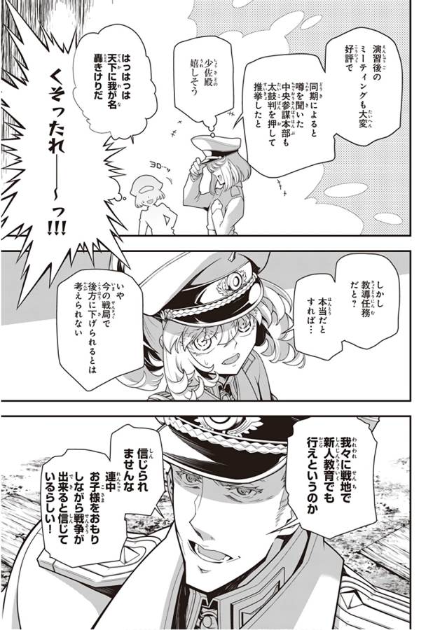 幼女戦記 第30話 - Page 41