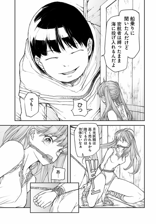 便利屋斎藤さん、異世界に行く 第188話 - Page 4