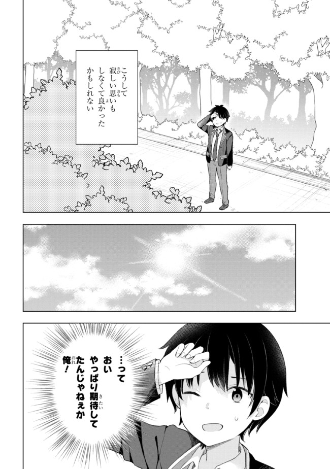 夢見る男子は現実主義者. 第4.2話 - Page 16