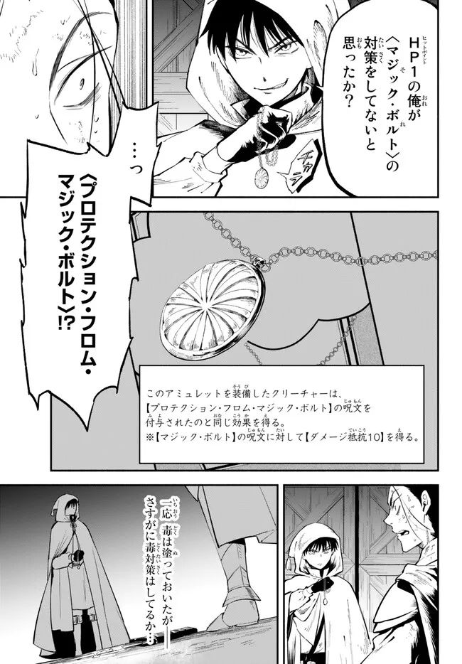 異世界マンチキン　―HP1のままで最強最速ダンジョン攻略― 第93話 - Page 5