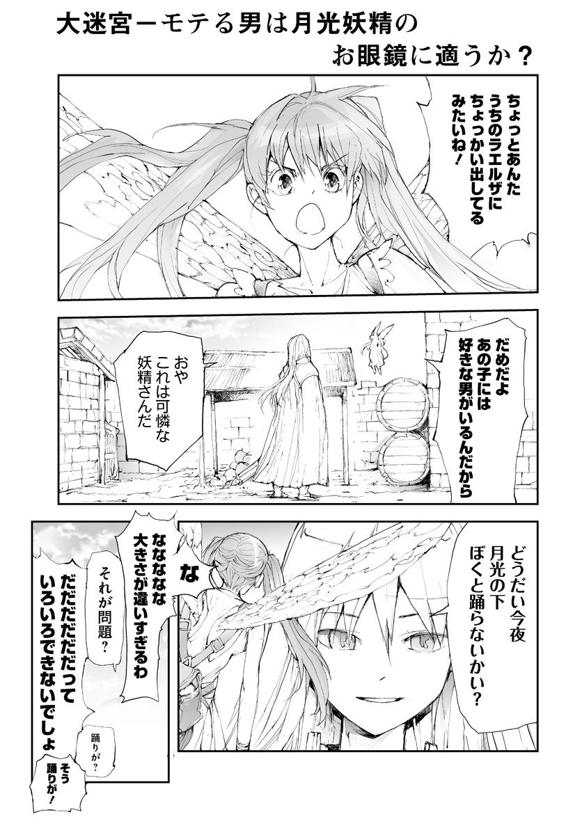 便利屋斎藤さん、異世界に行く 第54話 - Page 1