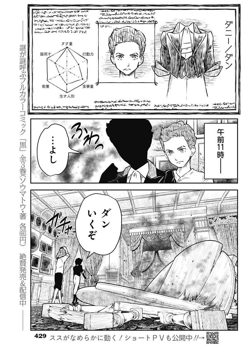 シャドーハウス 第169話 - Page 7