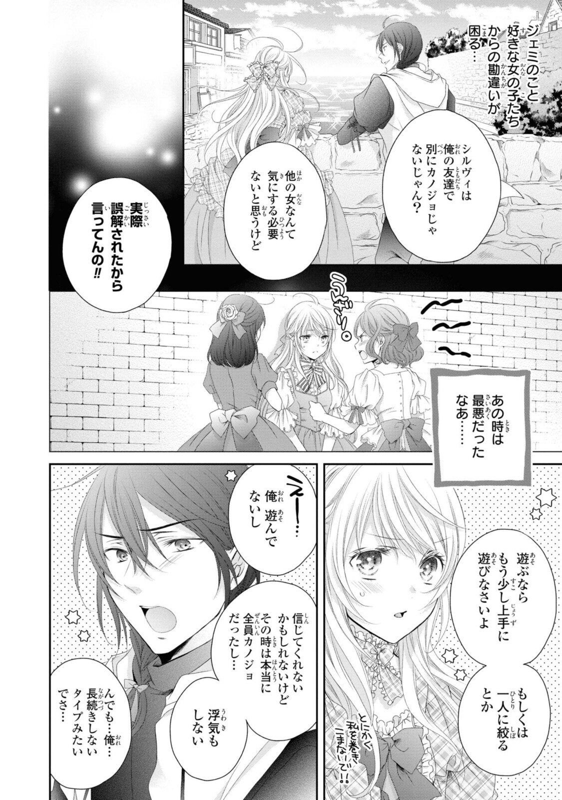 王子様に溺愛されて困ってます～転生ヒロイン、乙女ゲーム奮闘記～ 第6.1話 - Page 8