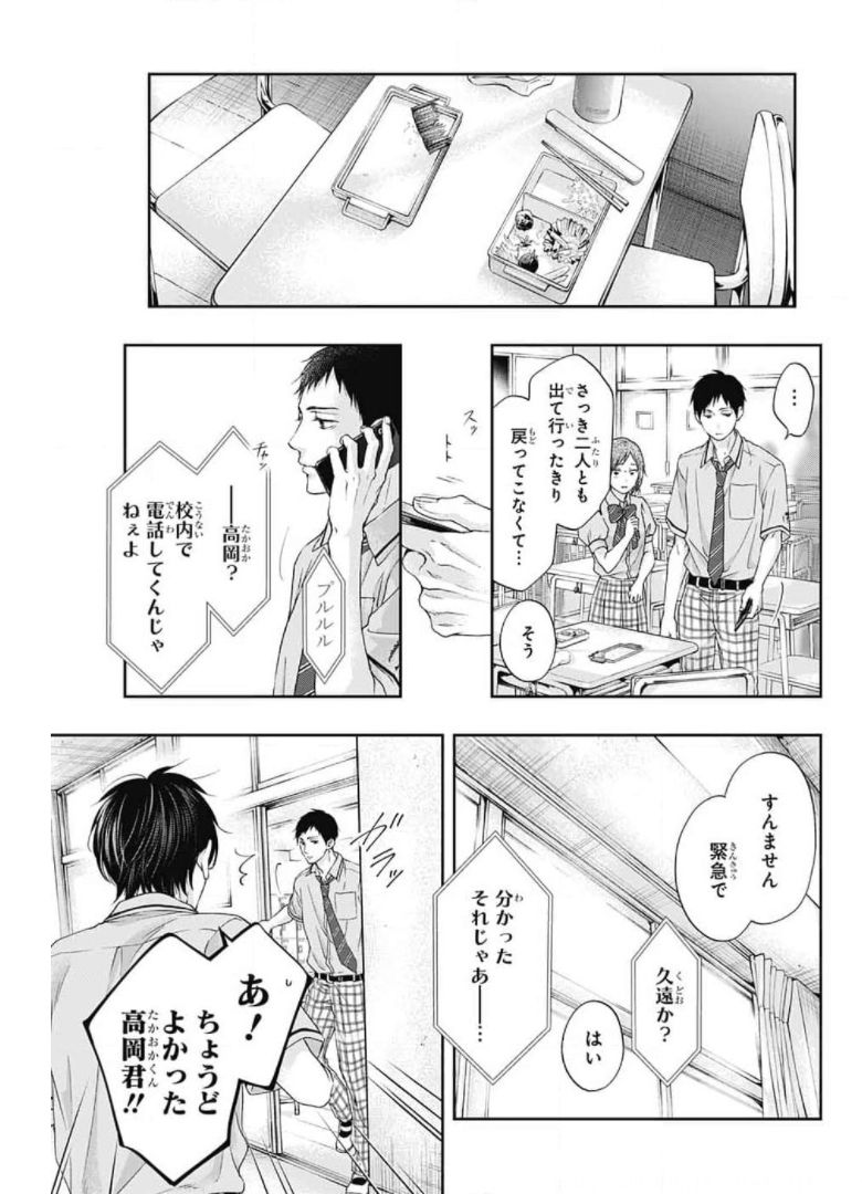 この音とまれ! 第105話 - Page 19