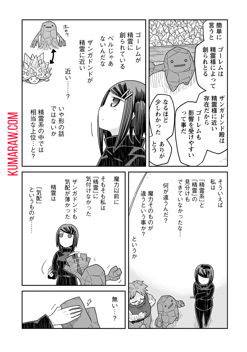 ダンジョンの中のひと 第34話 - Page 10