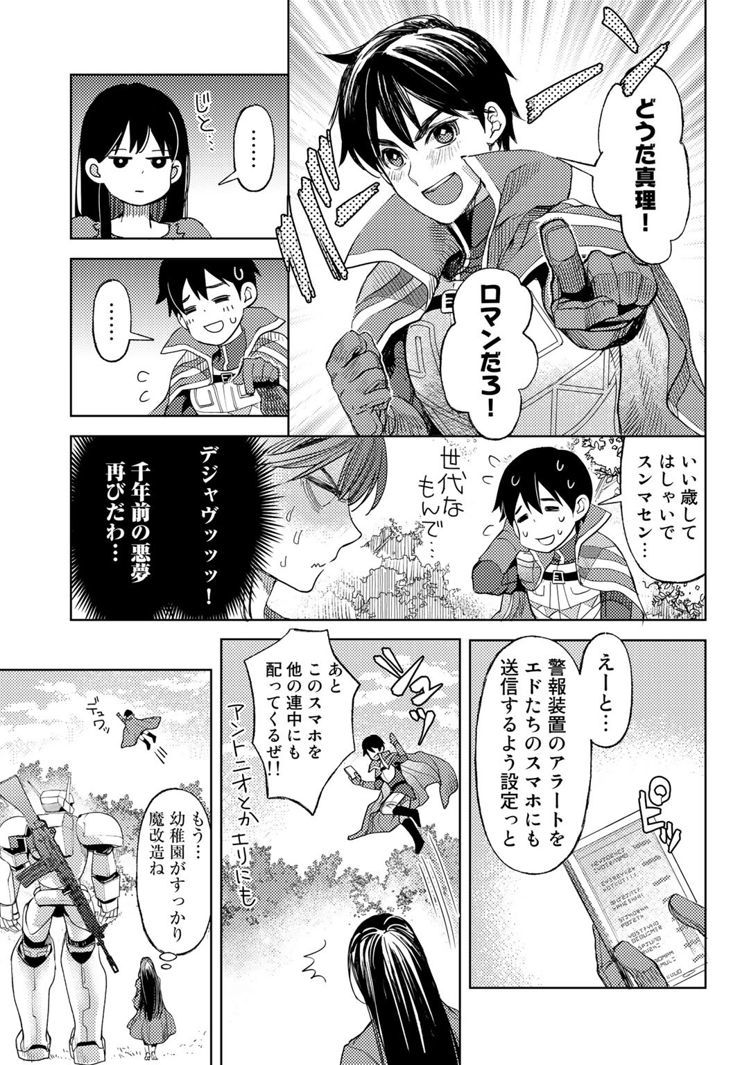 おっさんのリメイク冒険日記 ～オートキャンプから始まる異世界満喫ライフ～ 第27話 - Page 11