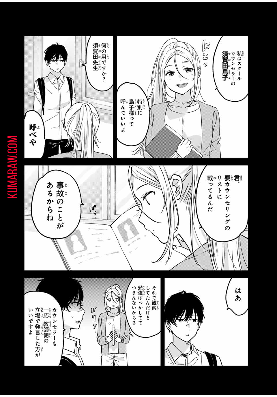 正体不明と恐怖 第1.2話 - Page 2