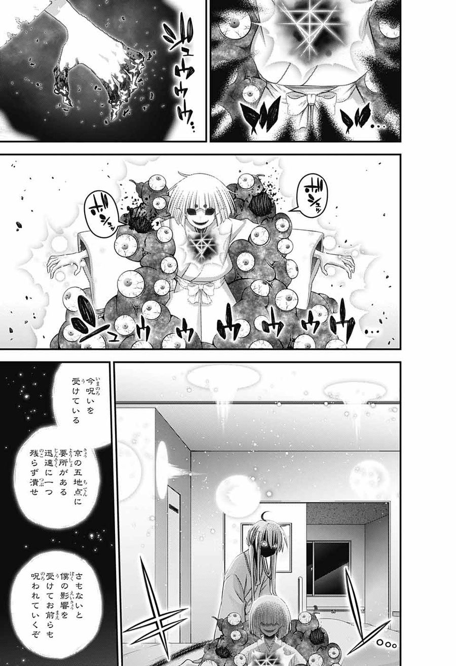 ダークギャザリング 第53話 - Page 33