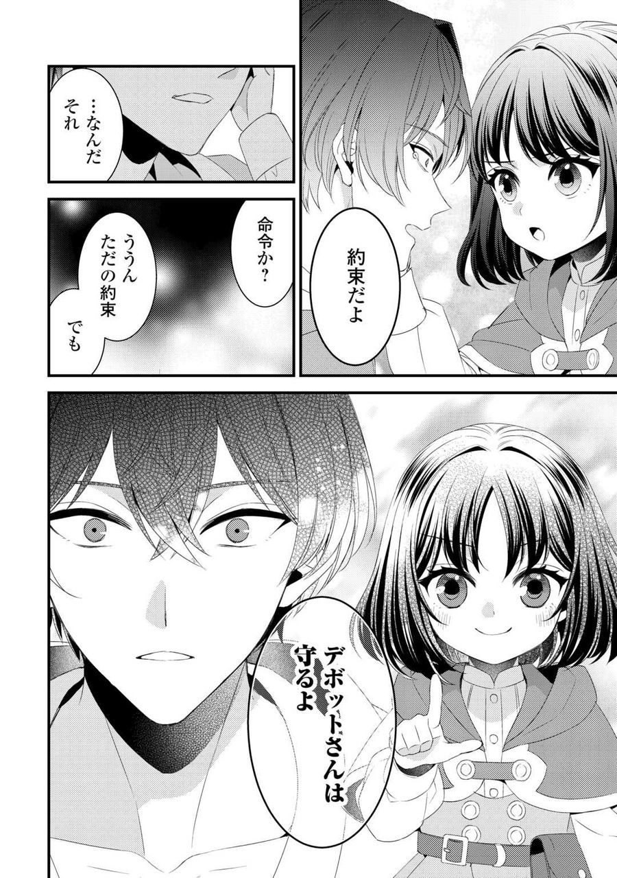 ほっといて下さい　―従魔とチートライフ楽しみたい！― 第24話 - Page 6