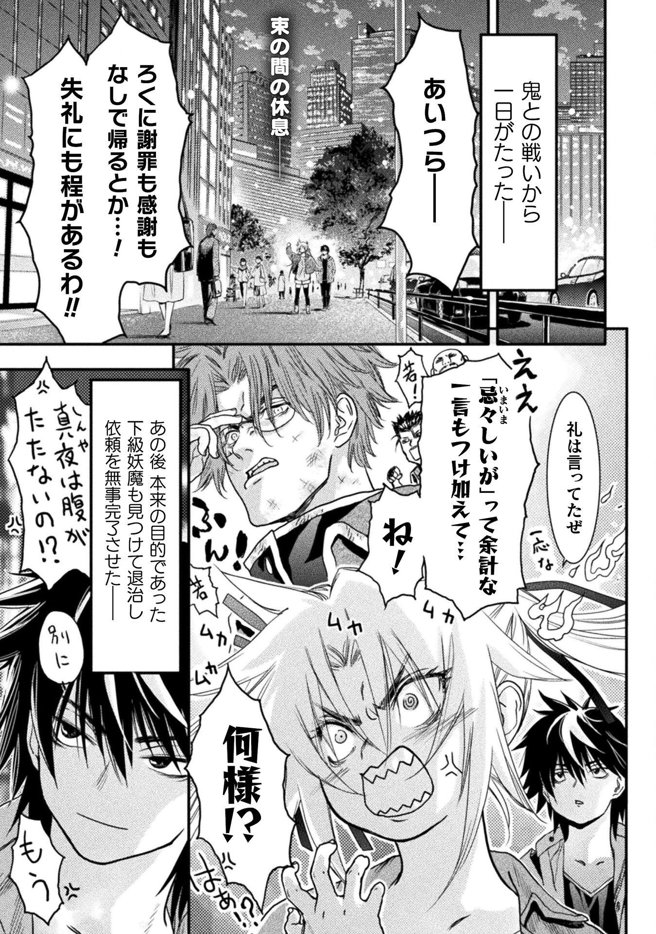 落ちこぼれ退魔師は異世界帰りで最強となる 第7話 - Page 1