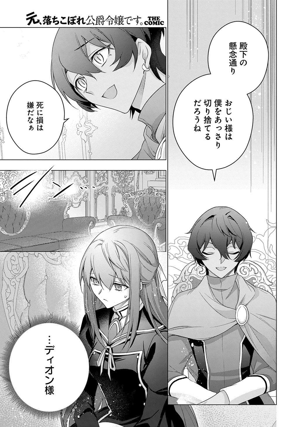 元、落ちこぼれ公爵令嬢です。 第29話 - Page 7