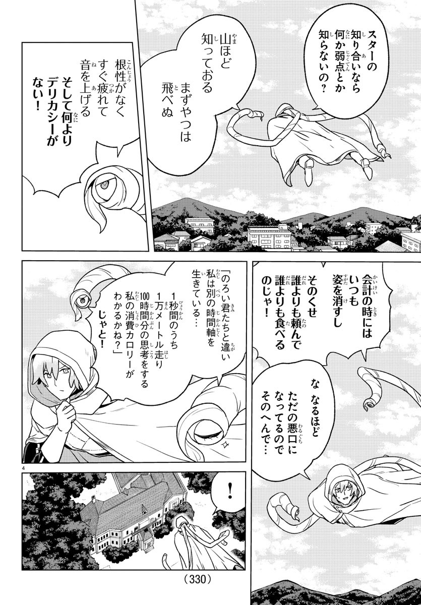 僕が恋するコズミックスター 第14話 - Page 4