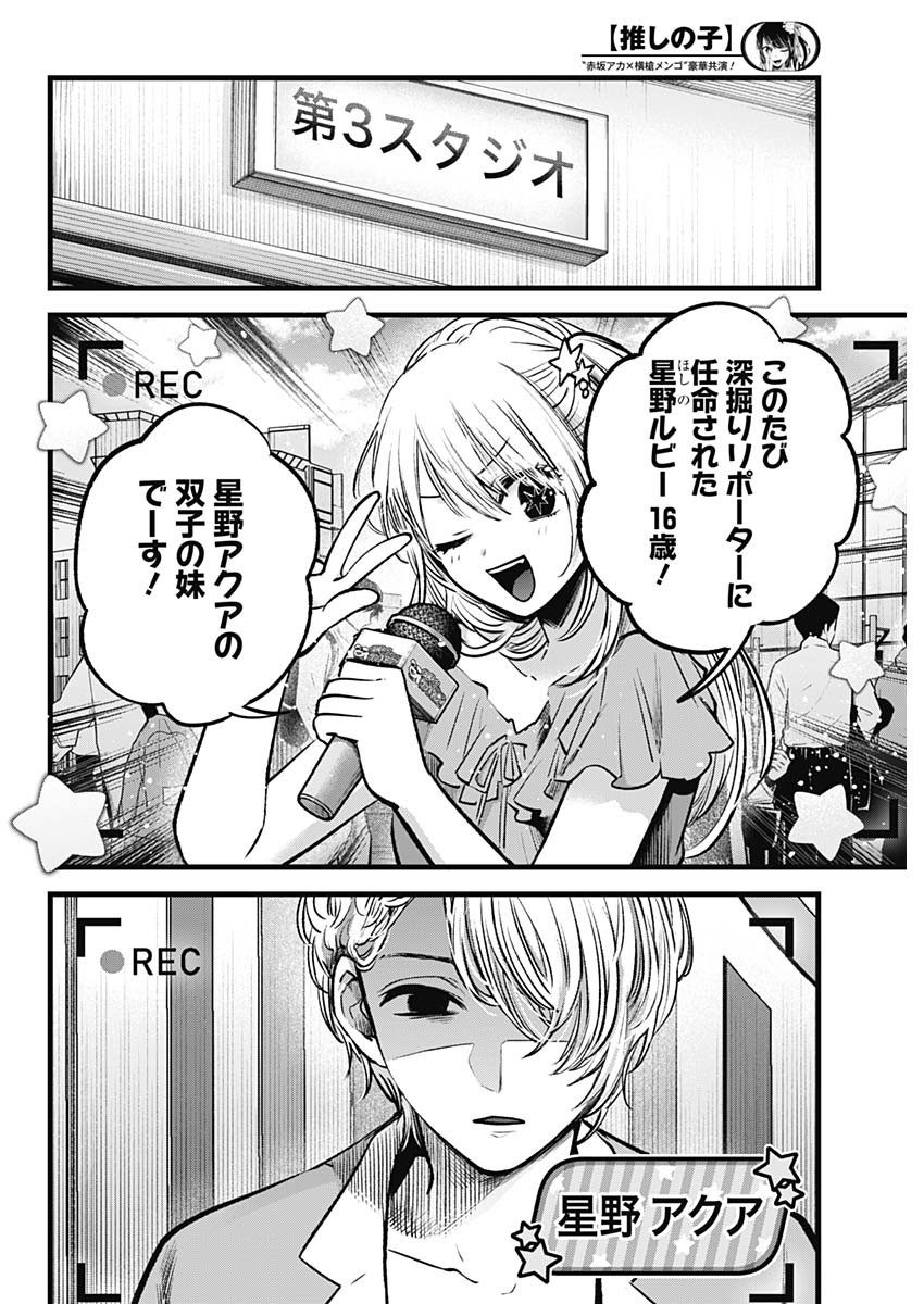 推しの子 第84話 - Page 8