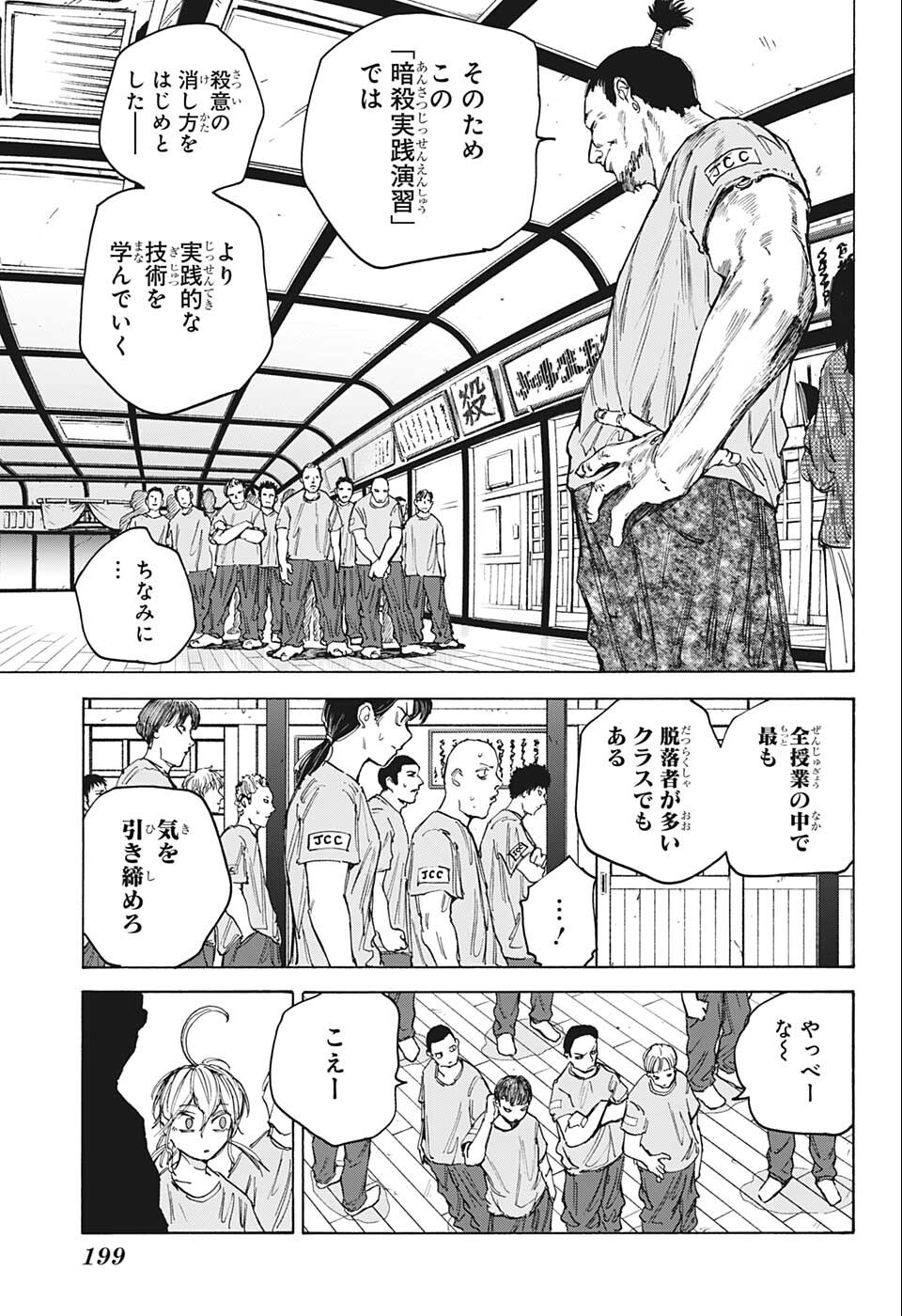 SAKAMOTO -サカモト- 第80話 - Page 11