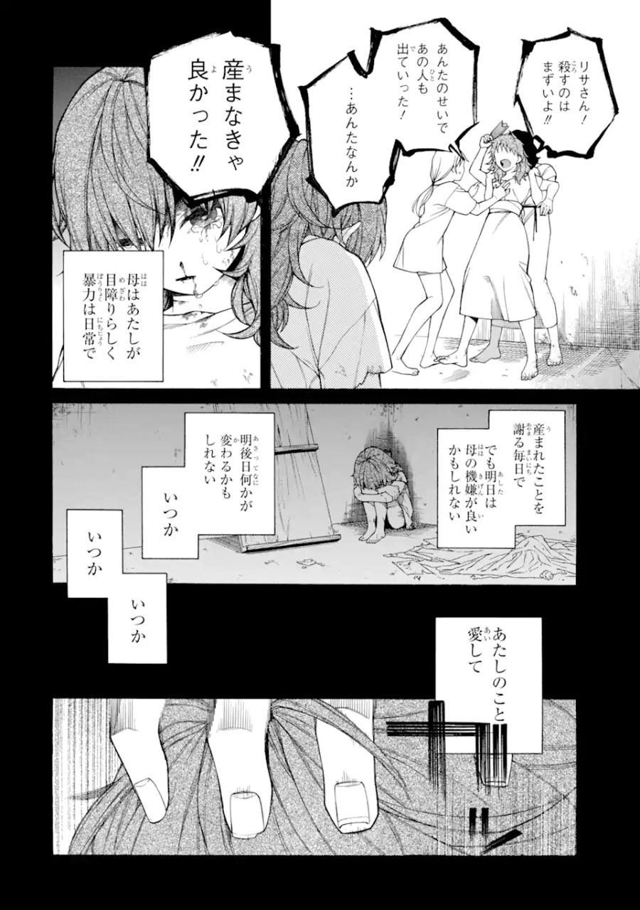 親に売られた私の幸せな家族 第1.2話 - Page 1