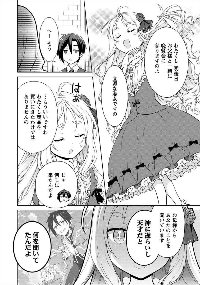 チート薬師のスローライフ 異世界に作ろうドラッグストア 第13話 - Page 4