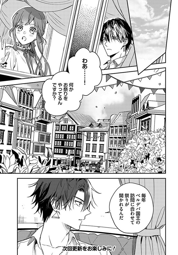 異世界で姉に名前を奪われました 第15.1話 - Page 7