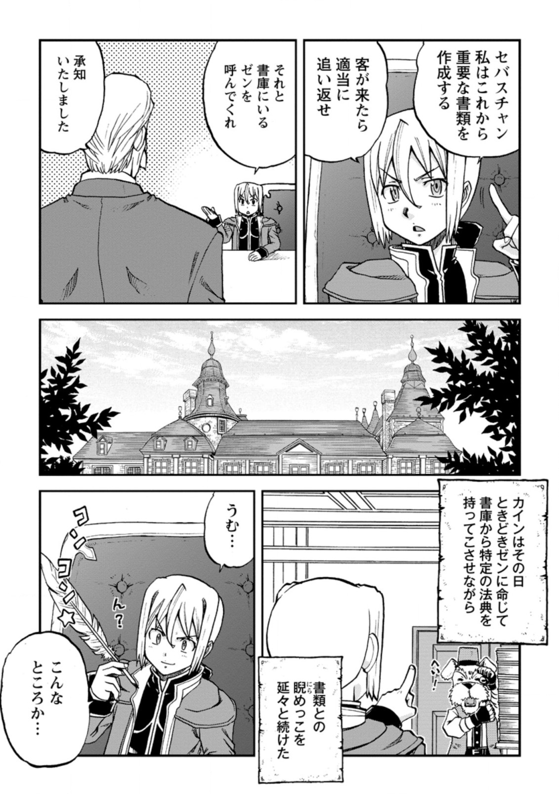 錬金貴族の領地経営 第5.1話 - Page 11