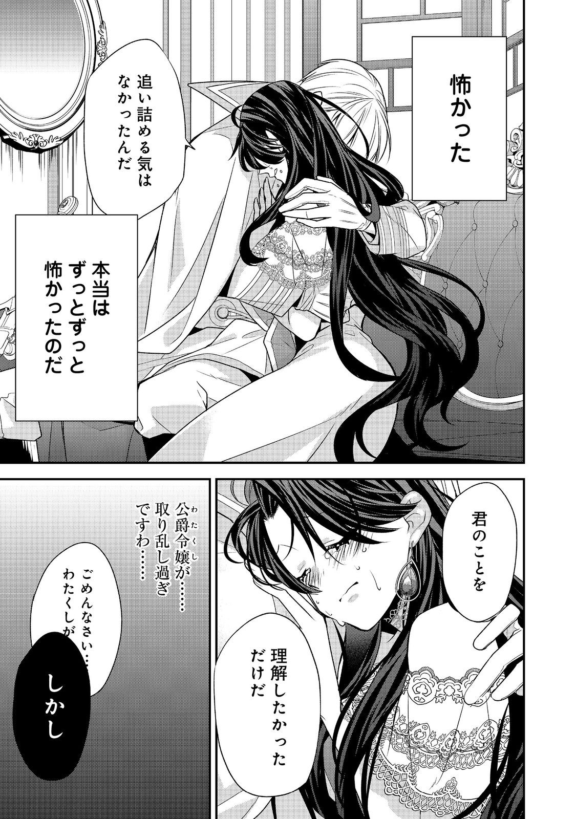 断罪された悪役令嬢は、逆行して完璧な悪女を目指す 第9話 - Page 25