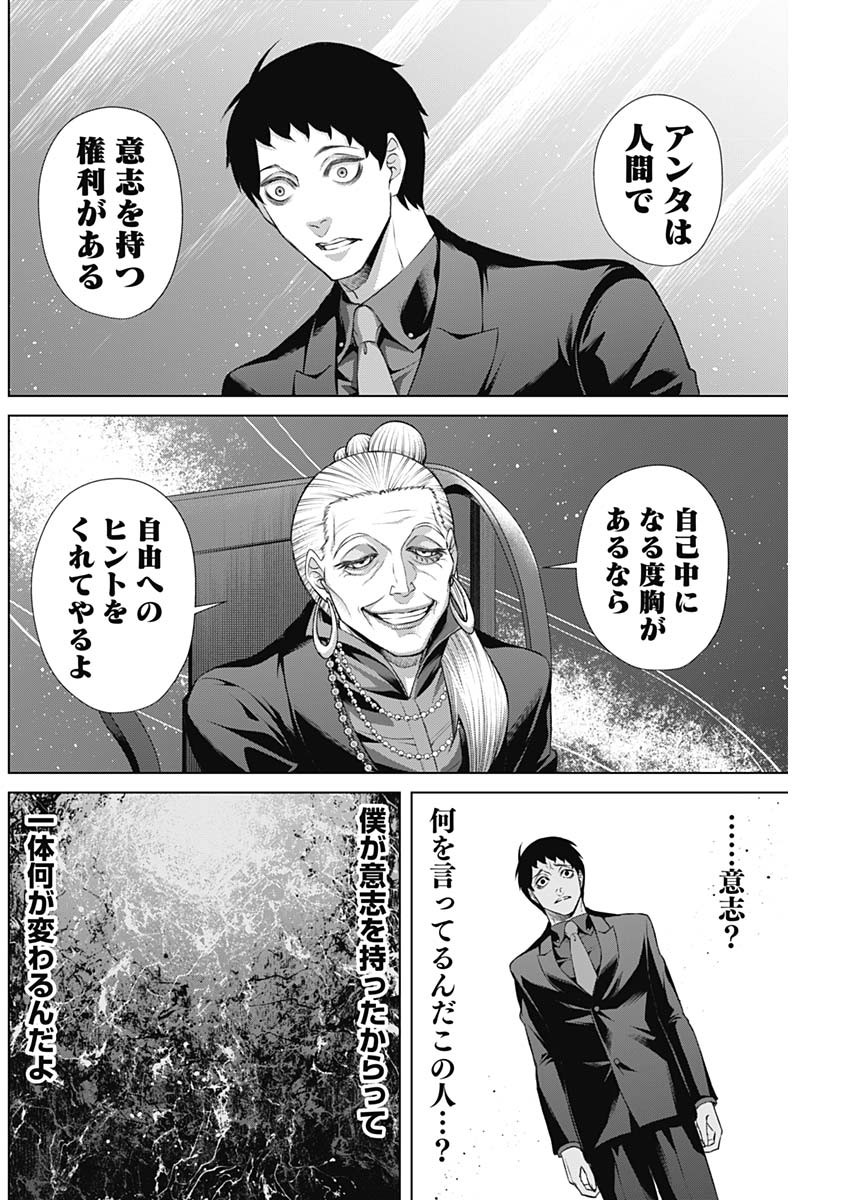 ジャンケットバンク 第103話 - Page 6