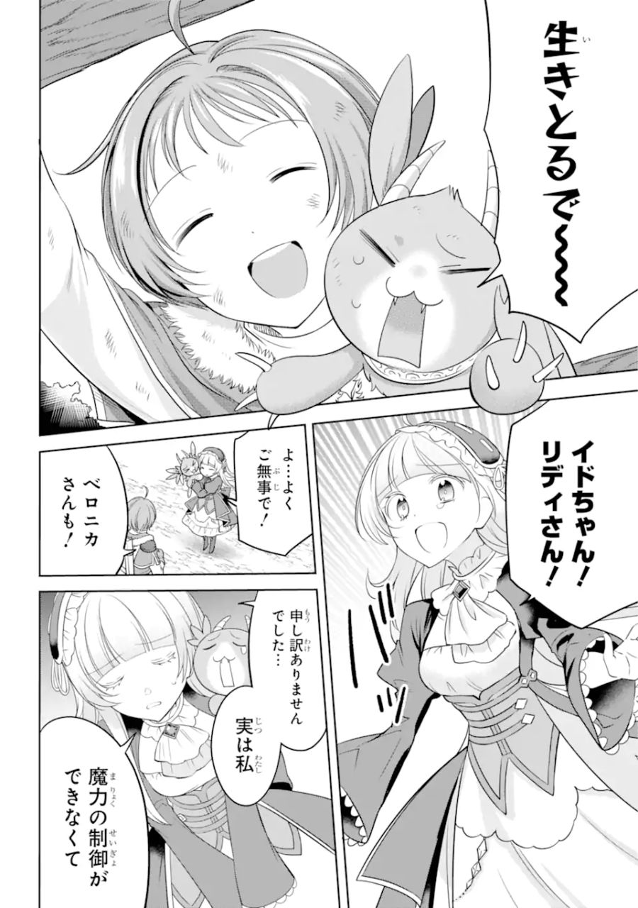 勇者パーティーの荷物持ち 第3.3話 - Page 8