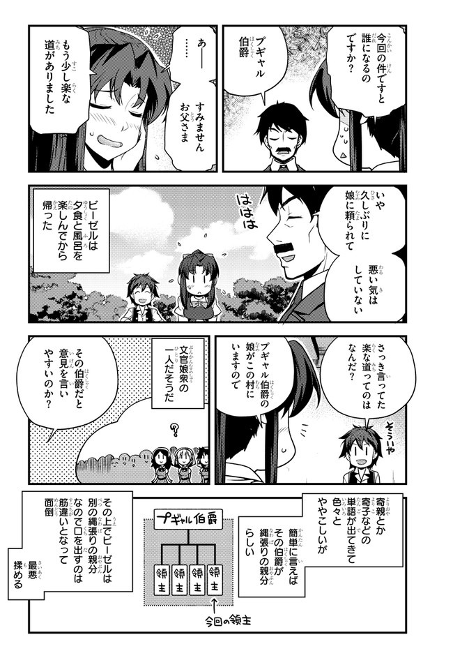 異世界のんびり農家 第153話 - Page 2