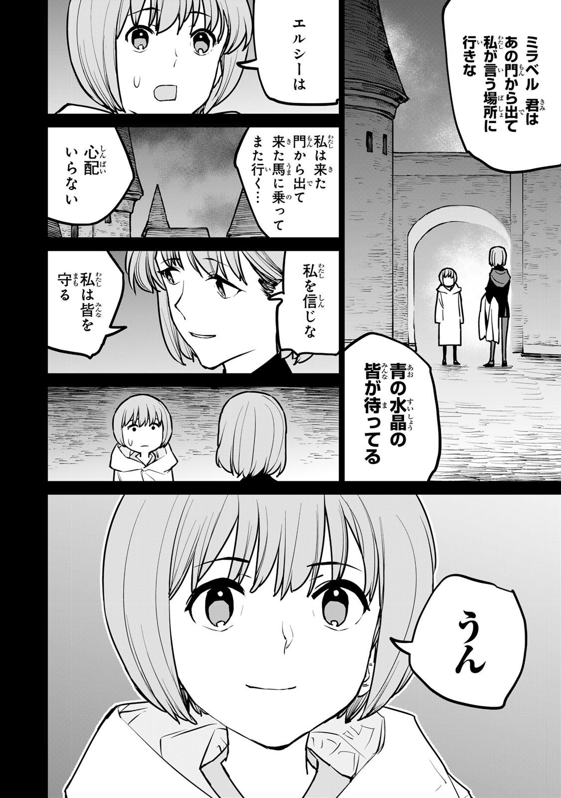 追放されたチート付与魔術師は気ままなセカンドライフを謳歌する 第27話 - Page 12