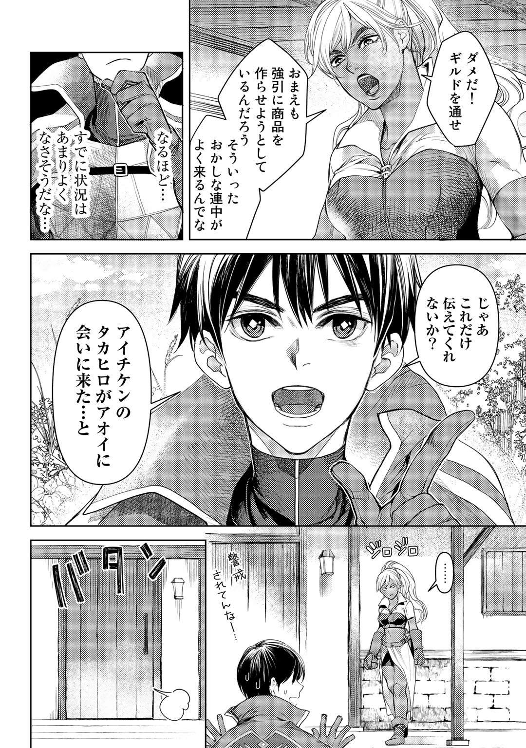 おっさんのリメイク冒険日記 ～オートキャンプから始まる異世界満喫ライフ～ 第23話 - Page 4