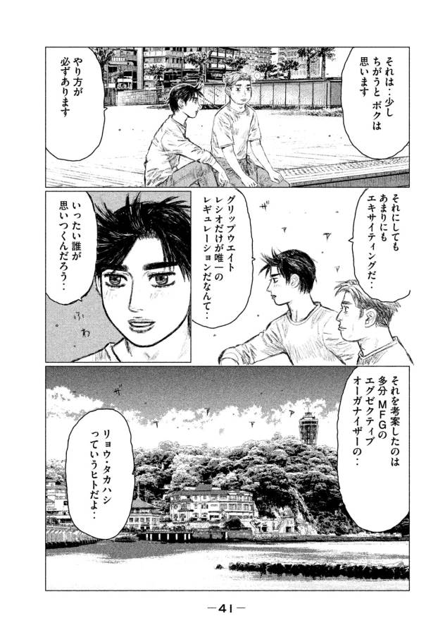 MFゴースト 第1話 - Page 39