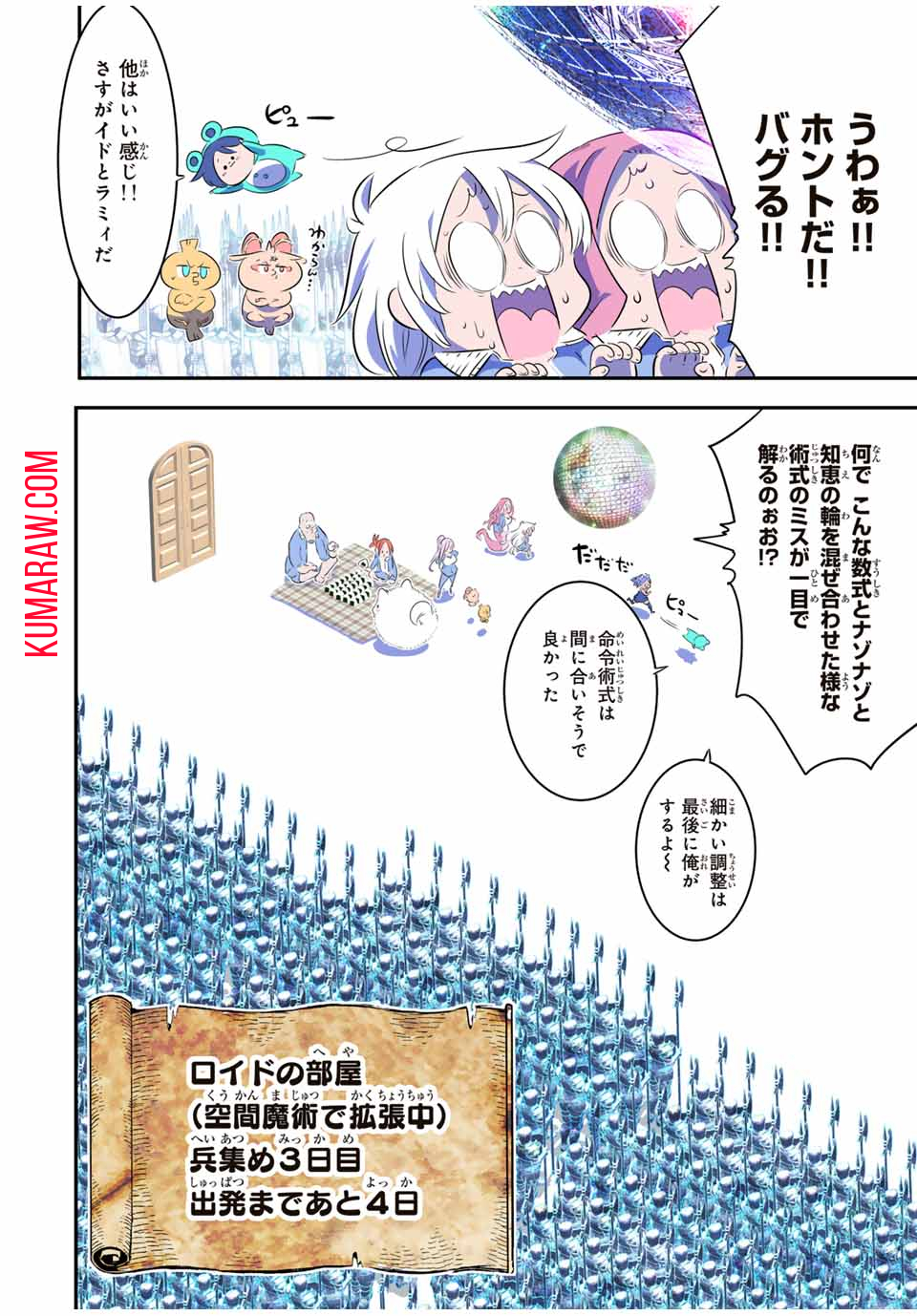 転生したら第七王子だったので、気ままに魔術を極めます 第152話 - Page 2