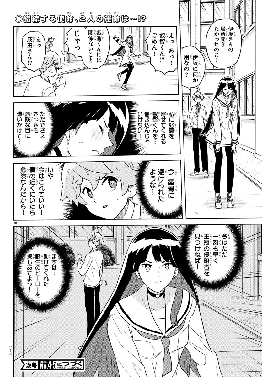 僕が恋するコズミックスター 第26話 - Page 18