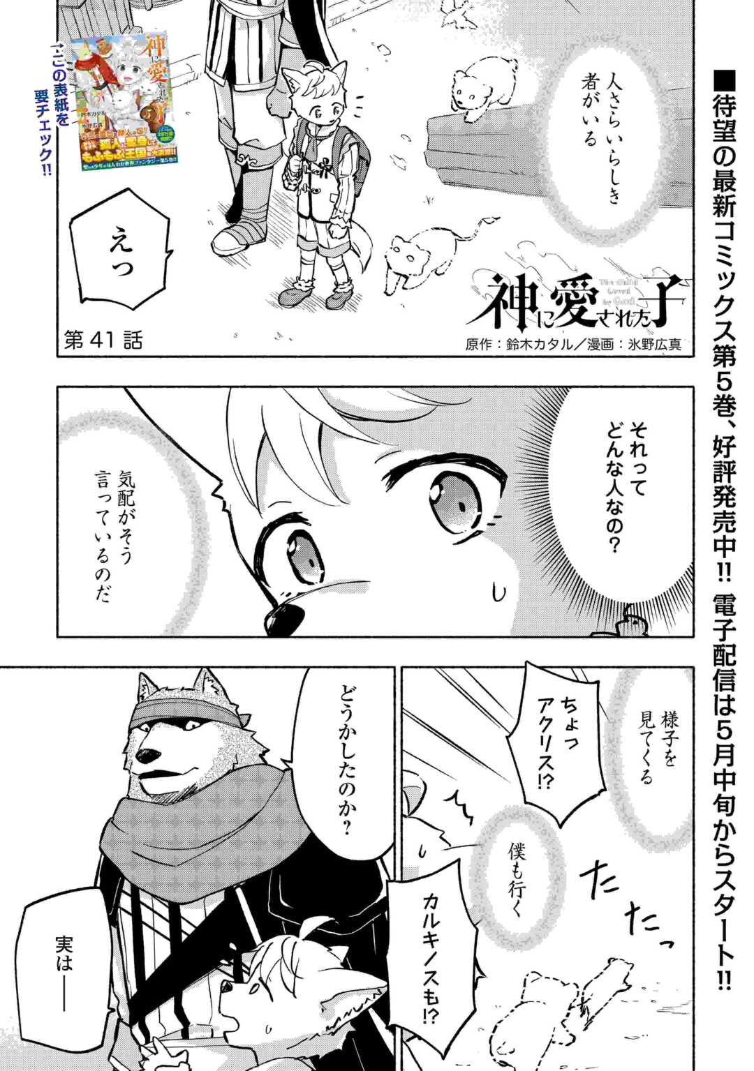 神に愛された子 第41話 - Page 1