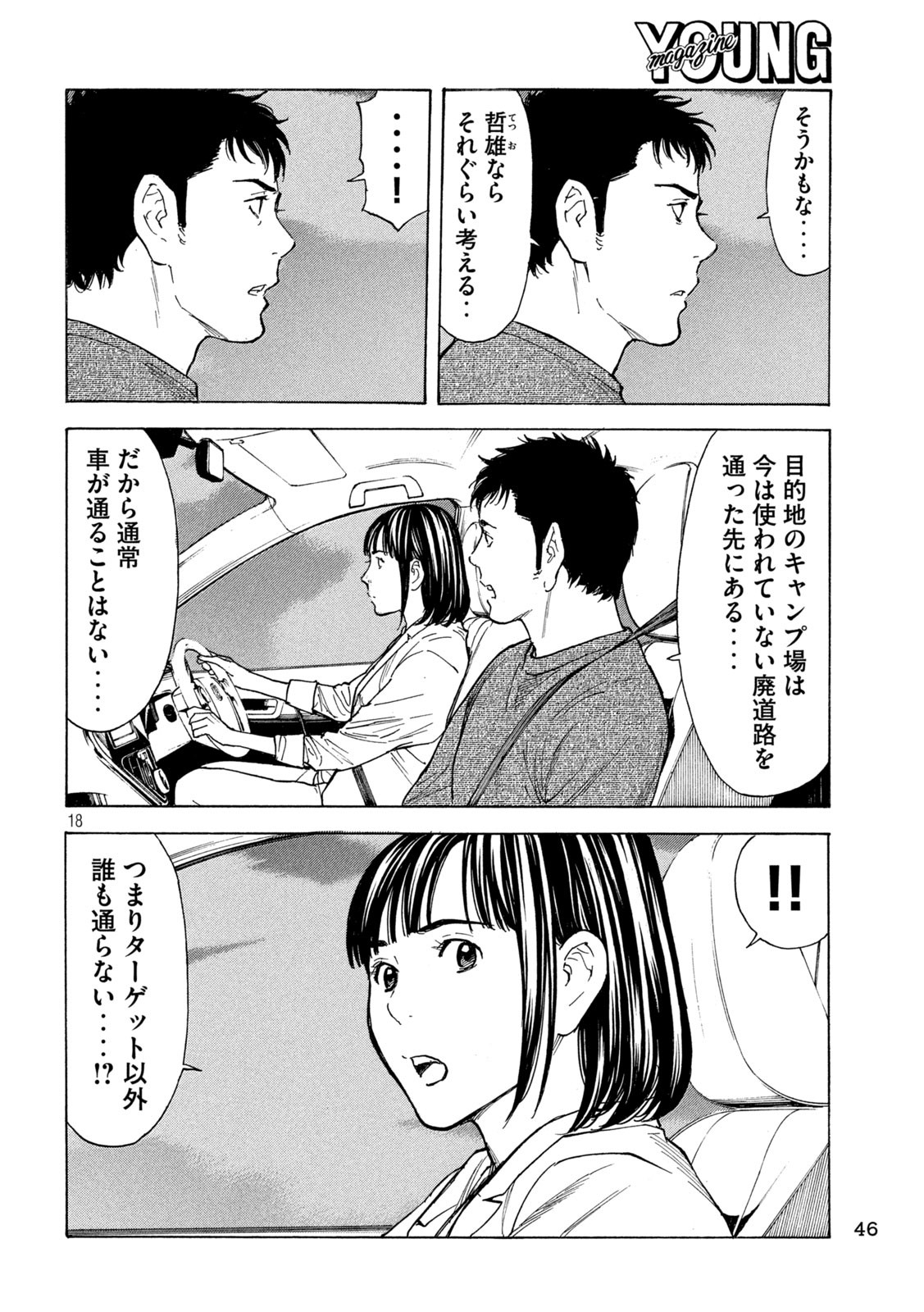 マイホームヒーロー 第201話 - Page 18