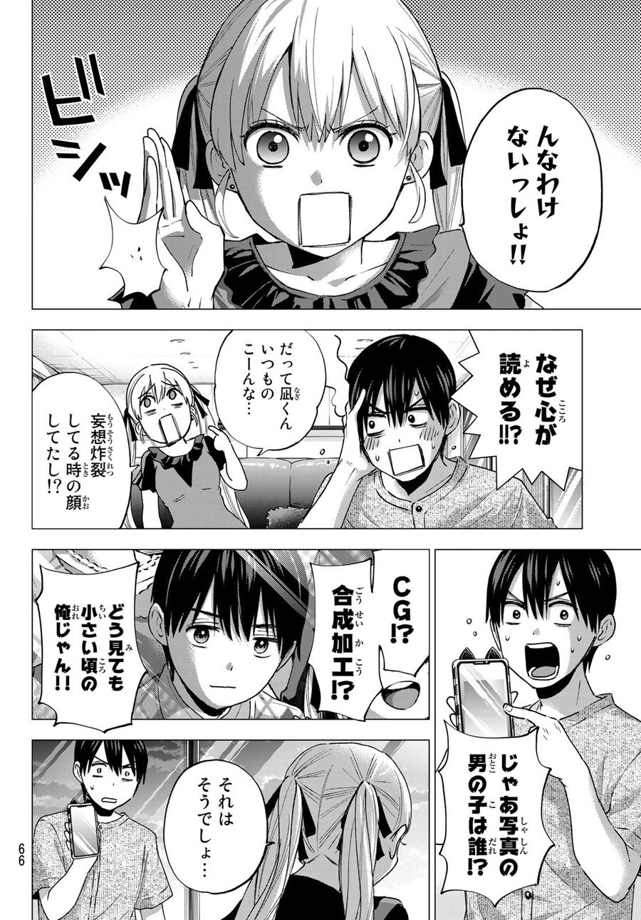 カッコウの許嫁 第43話 - Page 6