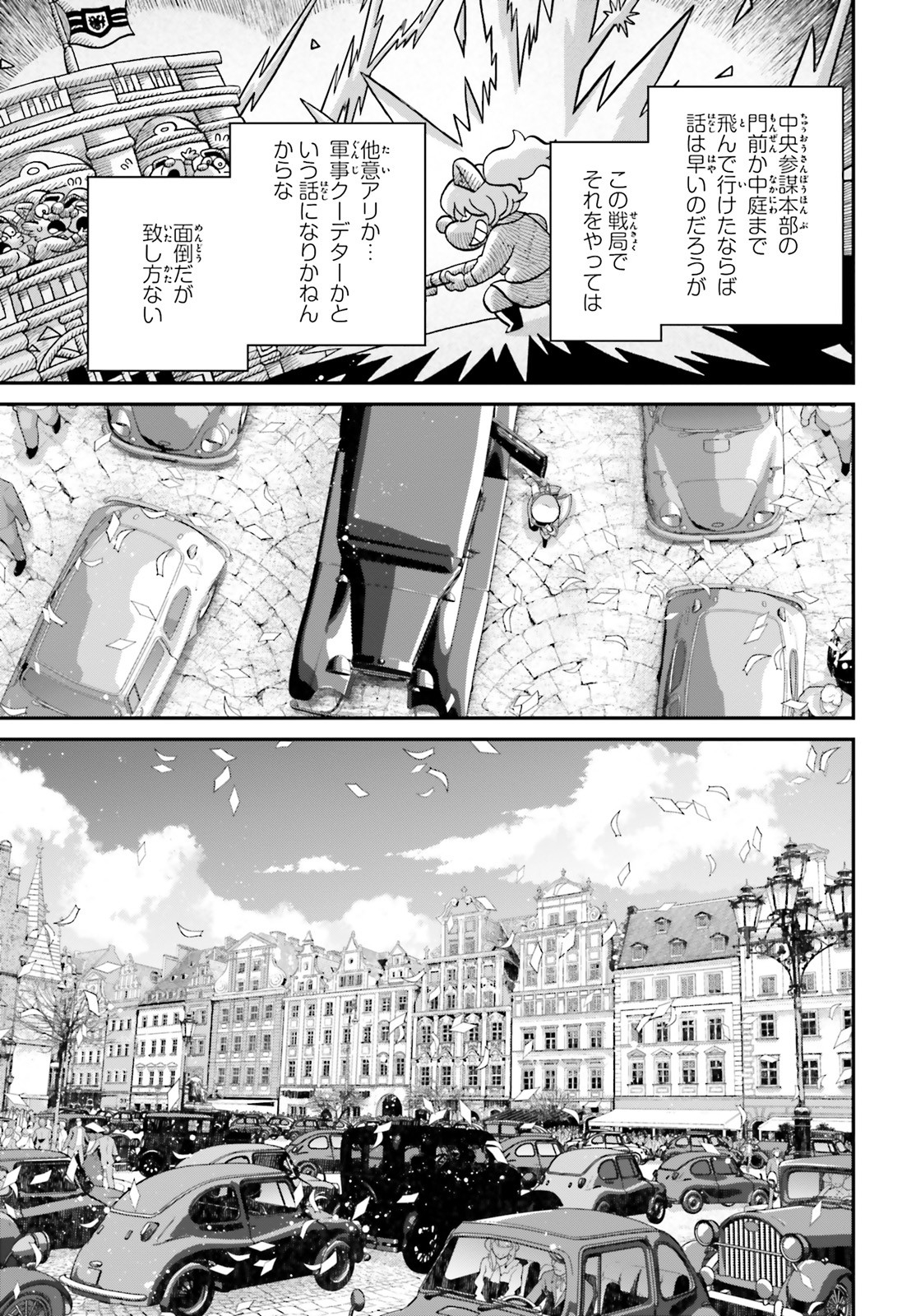 幼女戦記 第58話 - Page 9