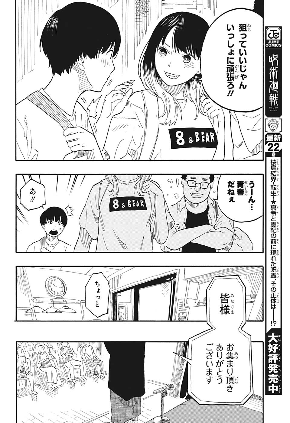 あかね噺 第55話 - Page 16