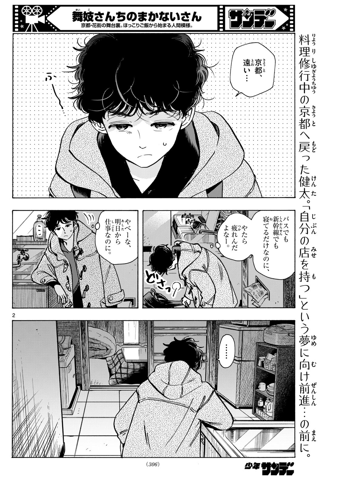 舞妓さんちのまかないさん 第274話 - Page 2